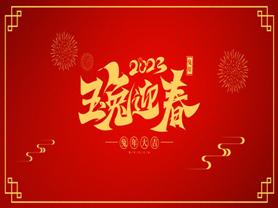 2023 Vacances du Nouvel An chinois du 18 janvier au 29 janvier
